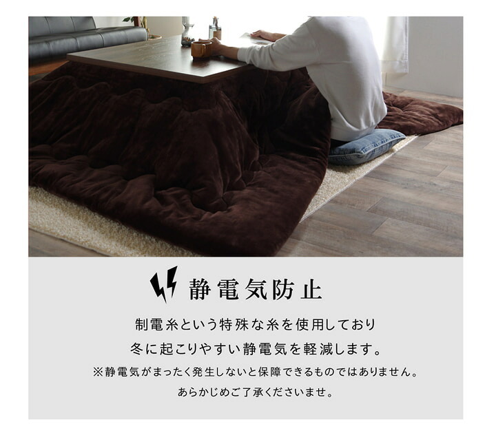 こたつ布団 正方形 撥水 静電気防止糸使用 掛け単品 約185×185cm (厚掛けタイプ) 静電気防止糸使用の 撥水こたつ布団 ポリエステル フランネル こたつ掛布団 こたつふとん コタツ掛け布団 コタツ掛布団 こたつ用品 冬用 冬物 寝具 寝室用品