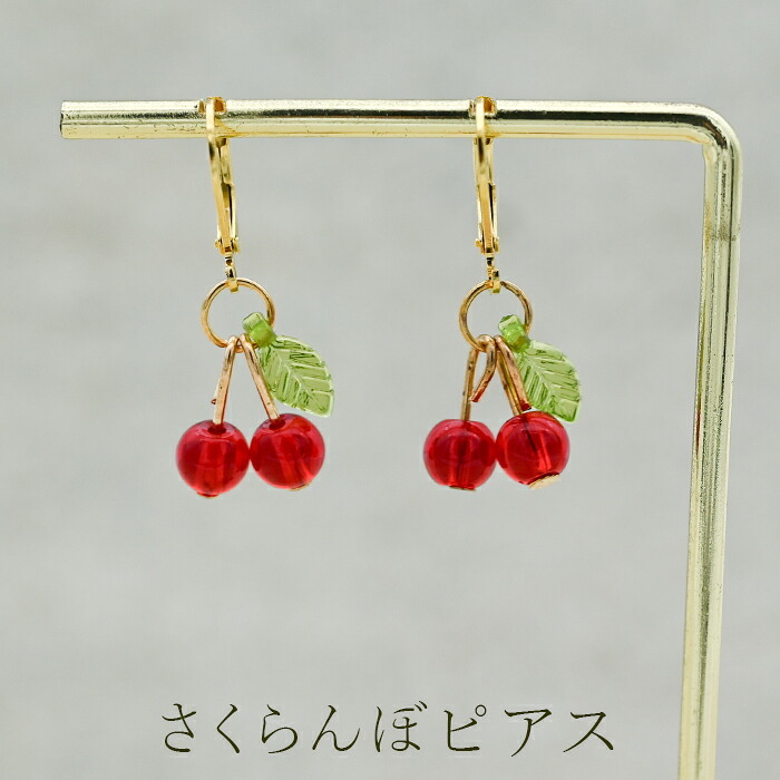 ゆらゆら揺れる小さなさくらんぼ フックピアス 金属アレルギー対応 ステンレス製 春 赤い実 かわいい