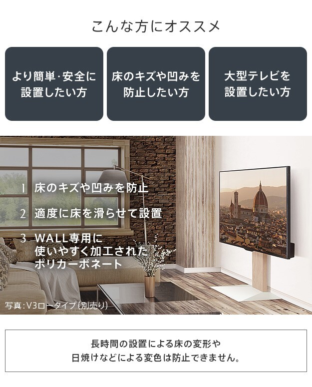 WALLインテリアテレビスタンドV3ハイタイプ専用 ポリカーボネートフロアシート テレビ台 テレビスタンド 部品 パーツ フローリング 床保護パネル 床 シート 傷防止 キズ防止 汚れ防止 保護 WALLオプション 新生活