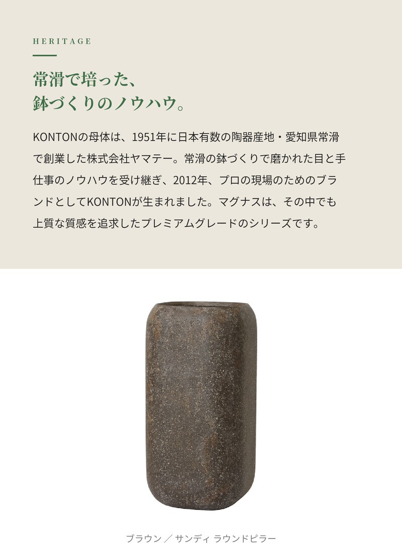 植木鉢 おしゃれ 大型 円柱 角丸 30cm×60cm 10号 スクエア 縦長 背高 砂目 KONTON サンディ ラウンドピラー ファイバーポリストーン 軽量 底穴あり 屋外 M ベージュ ブラウン グレー 観葉植物 多肉植物 シンボルツリー 北欧 ナチュラル モダン プランター ベランダ 玄関