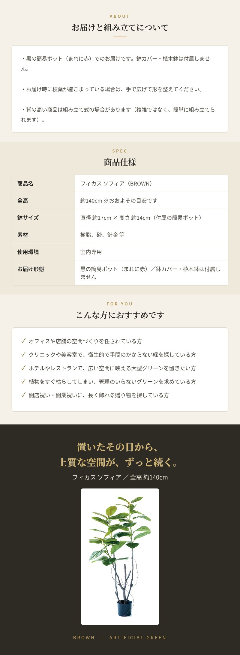 観葉植物 造花 フィカス ソフィア BROWN 全高約140cm 大型 ゴムの木 フェイクグリーン 本物そっくり おしゃれ インテリア 人工観葉植物 アーティフィシャルグリーン オフィス 店舗 ホテル 開店祝い 室内 フェイク