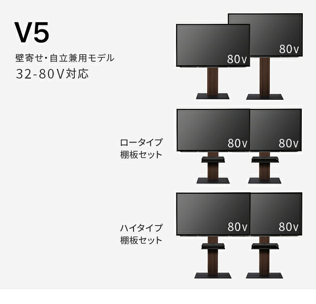 WALLインテリアテレビスタンドV5 ハイタイプ+棚板レギュラーサイズ 2点セット 32~80v対応 壁寄せテレビ台 テレビボード TVスタンド 背面収納 コード収納 ホワイト 白 ブラック 黒 ウォールナット ブラウン 新生活