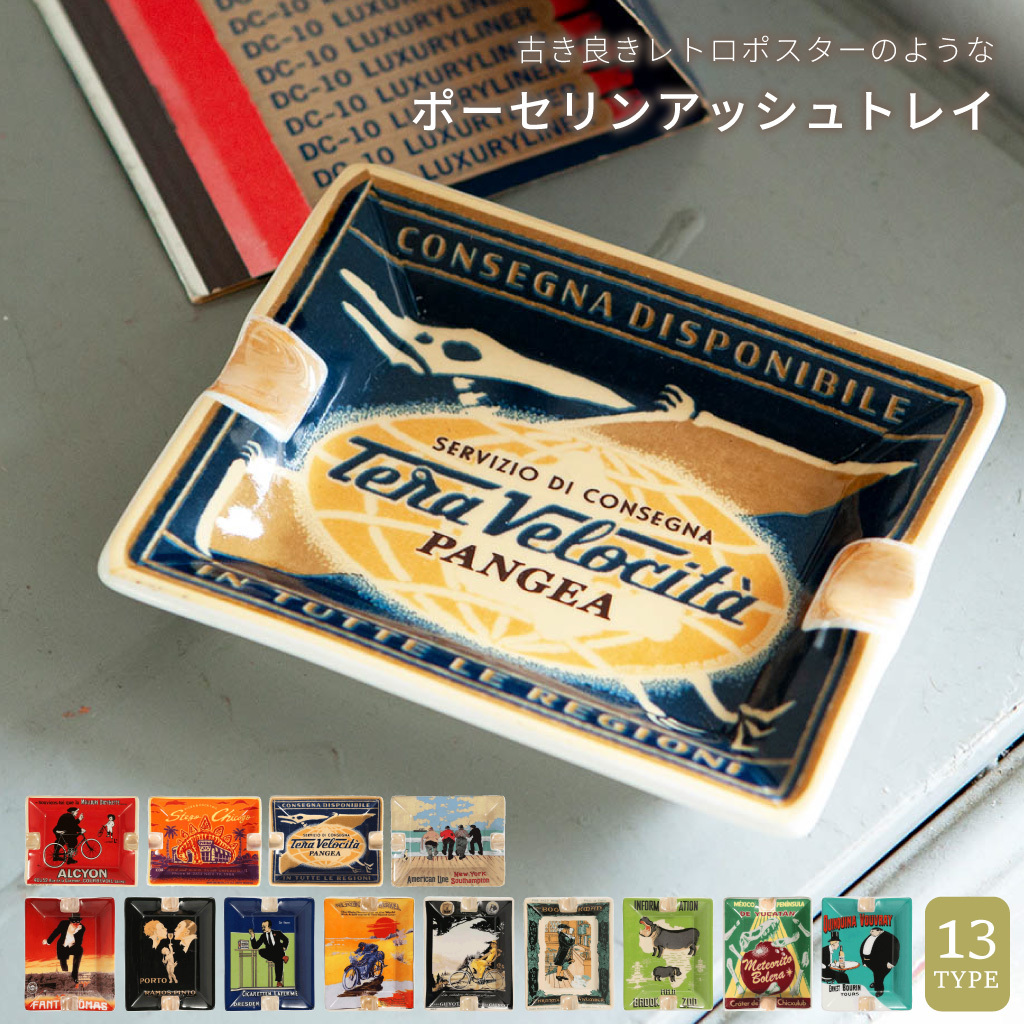 古き良きレトロポスターのような ポーセリンアッシュトレイ 灰皿 磁器 キートレイ アクセサリートレイ インテリア雑貨 かわいい レトロ プレゼント ギフト 男性 父 女性 母 飾り インテリア 誕生日 母の日 父の日 クリスマス 敬老の日 無料ラッピング