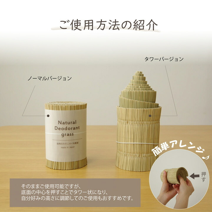 日本製 国産 消臭剤 い草 天然素材 デオグラス 帯白 約10×6.5cm丸