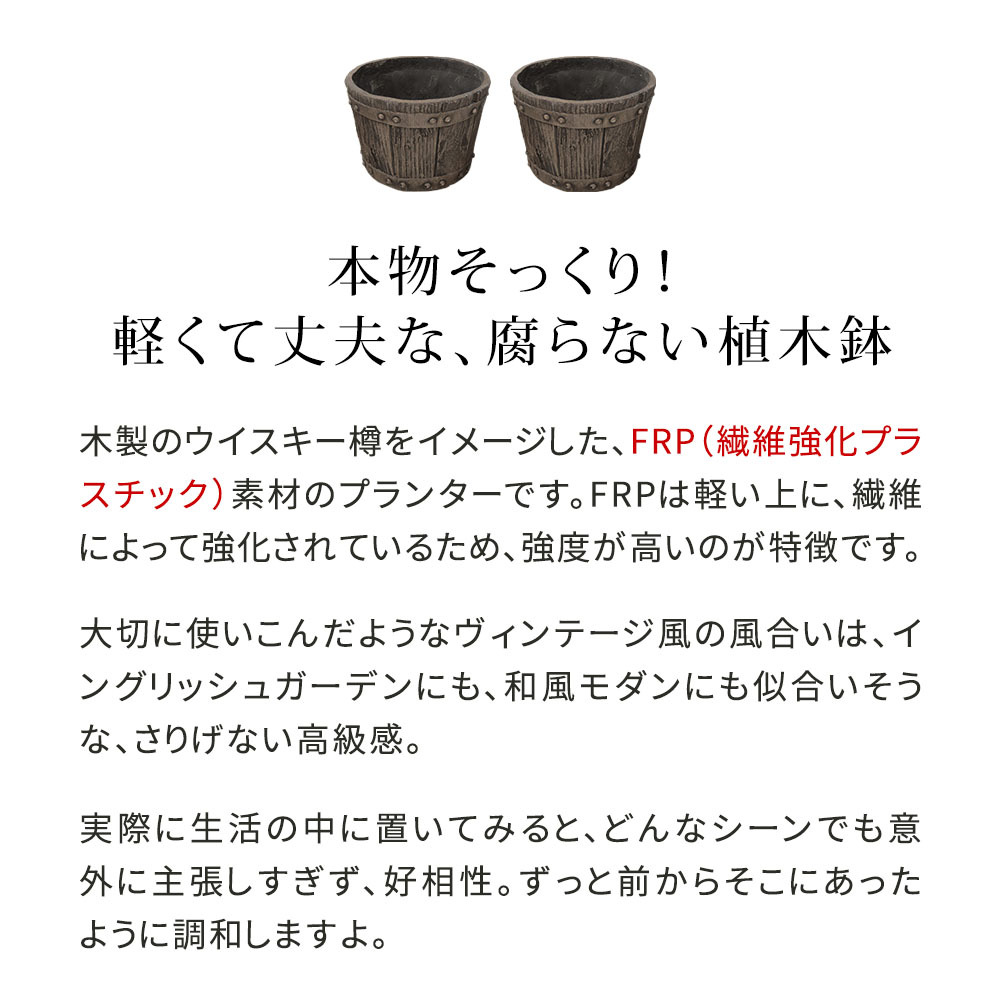 バレル型プランター frp製 小 2個 EBP-24-2P-DBR 直径24 高さ17 8号 軽量 アンティーク 円形 樽型 深型 植木鉢 鉢 グラスファイバー プランターカバー ガーデン おしゃれ 庭 ベランダ 屋外 家庭菜園 新生活