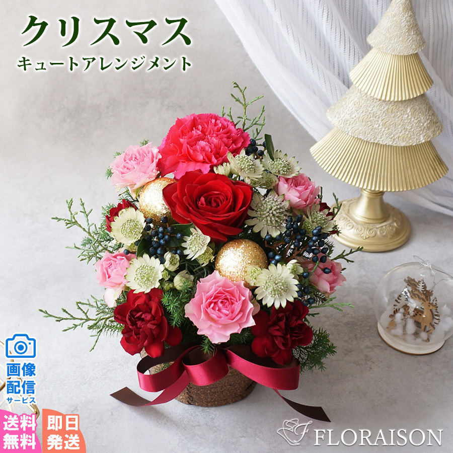 ４色から選ぶ キュートアレンジメント 誕生日プレゼント 結婚記念日 ハロウィン いい夫婦の日 クリスマス アレンジメント 花 ギフト フラワーギフト 開店祝い 退職祝い 還暦