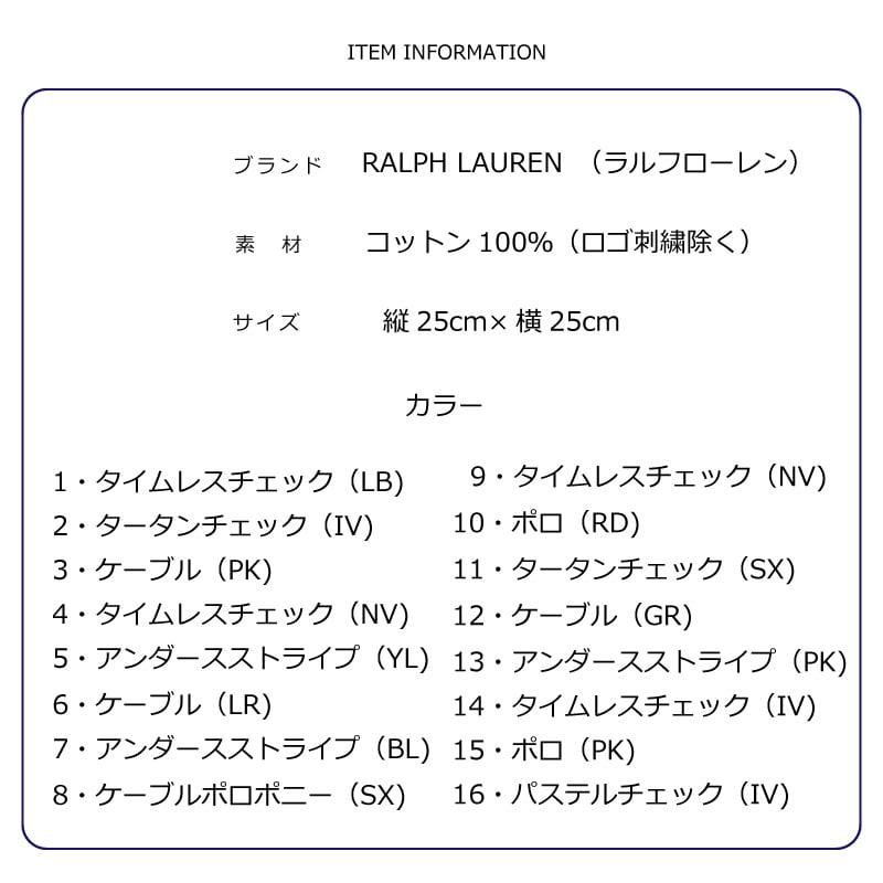 ラルフローレン　ハンドタオルギフト　16種類のタオルハンカチ　プチギフトに最適　送料無料