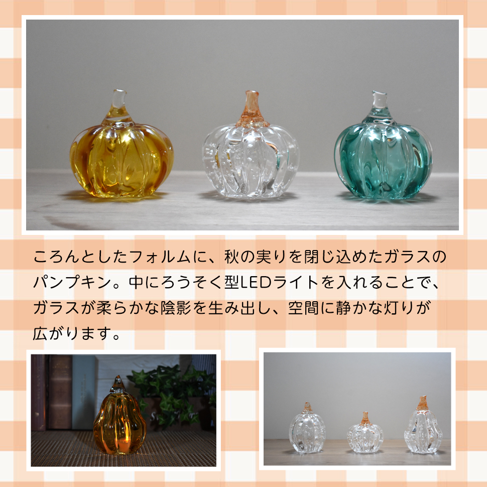 ガラスのパンプキン ハンドメイドのかぼちゃの置物 ハロウィン 秋のインテリア ギフト プレゼント スフィア