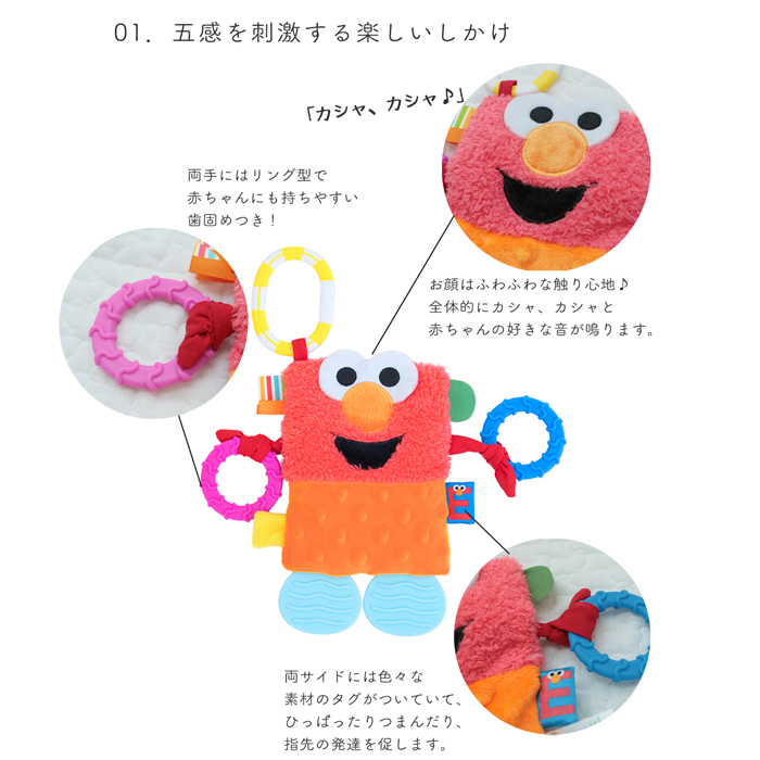セサミストリート タグ＆ティーザー | 布製 おもちゃ オモチャ 玩具 トイ 音 ベビーカー 歯固め 吊り下げ  お出かけ おでかけ ベビーグッズ  グッズ 絵本 ベビー 赤ちゃん 0歳