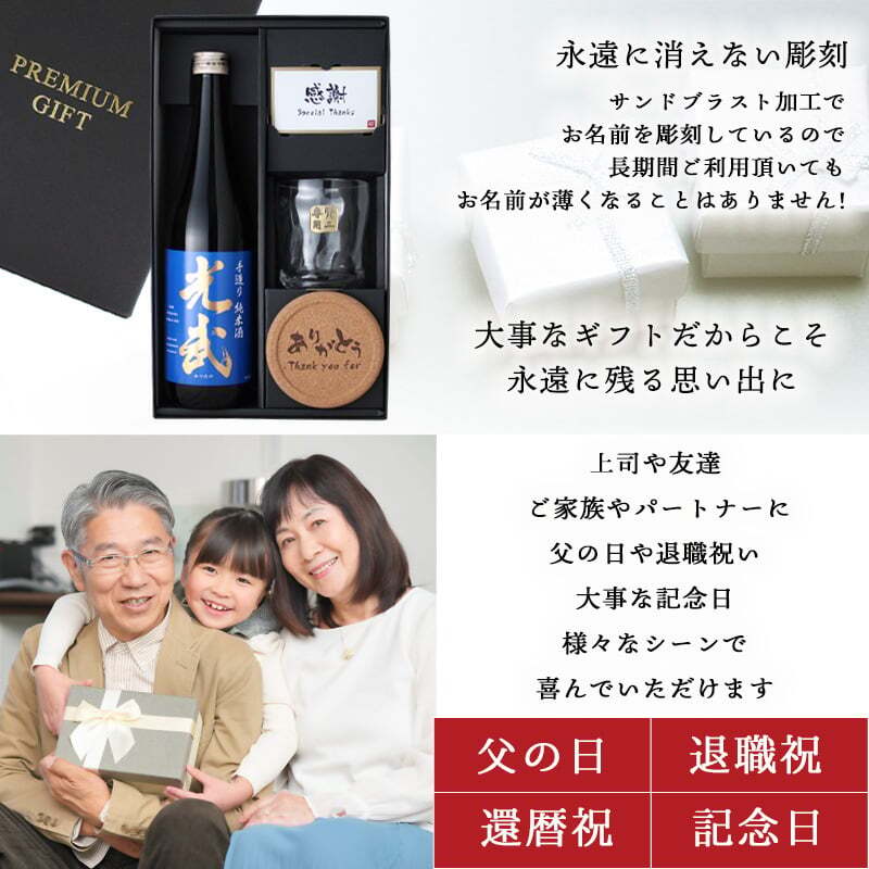 光武 名入れ 日本酒 ロックグラス セット 日本酒 お酒 清酒 純米 吟醸  名前入り プレゼント ギフト 面白い センス 定年退職 還暦祝い 退職祝い 男性 女性 お祝い 古希 喜寿 傘寿 米寿 卒寿 白寿 百寿 敬老の日