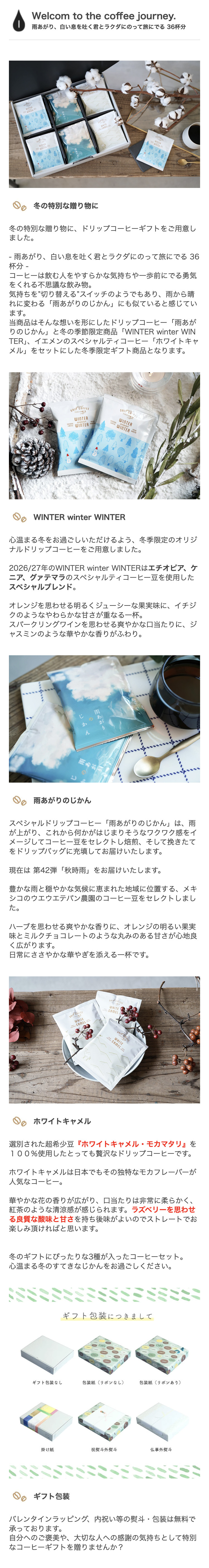 第42弾 雨あがり、白い息を吐く君とラクダにのって旅にでる 36杯ギフト / 辻本珈琲アソートセット / 贈り物 プレゼント / 珈琲 ドリップバッグ / 母の日 父の日 冬ギフト お中元 暑中見舞い 敬老の日 クリスマス お歳暮 寒中見舞い お年賀 バレンタイン ホワイトデー / 誕生日 内祝い 結婚祝い 出産祝い ご機嫌伺い 手土産 / スペシャルティコーヒー豆使用