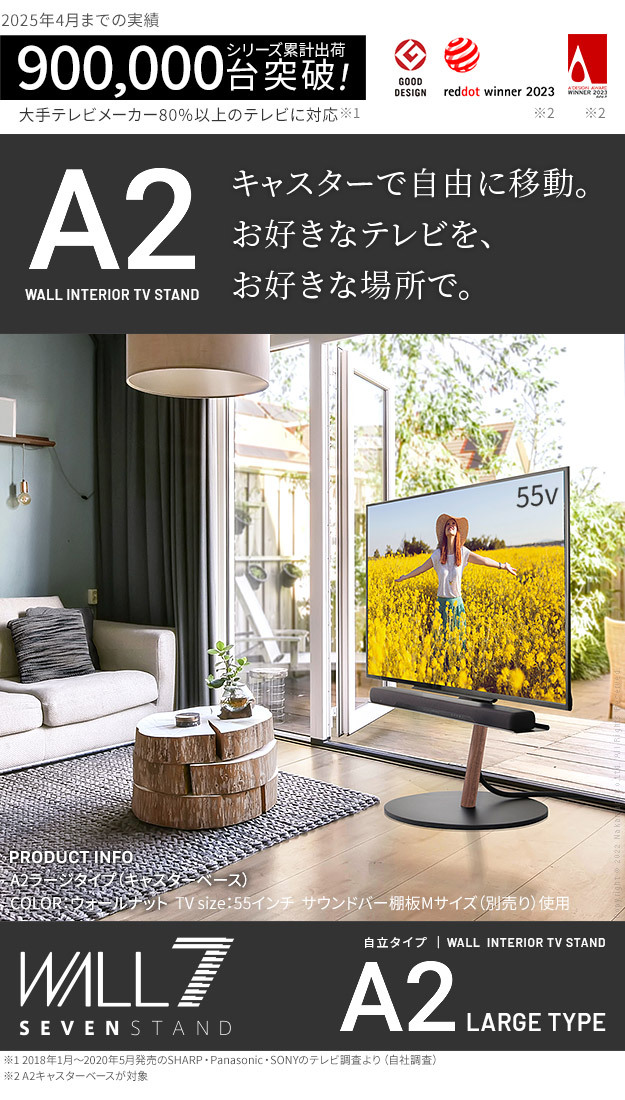 WALL SEVENSTAND セブンスタンド A2 ラージタイプ 45~80v対応 大型テレビ対応 コード収納 自立型 キャスター付き 移動 フラット 薄型ベース テレビ台 テレビスタンド TVスタンド ホワイト ブラック ウォールナット 震度7耐震