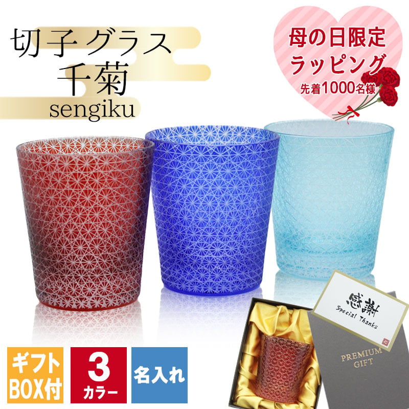 切子 キリコ 名入れ 切子グラス シングル 切り子 ロックグラス 冷酒 焼酎 水割り 誕生日 プレゼント ギフト 記念 父の日 男性 女性 定年 退職 卒業