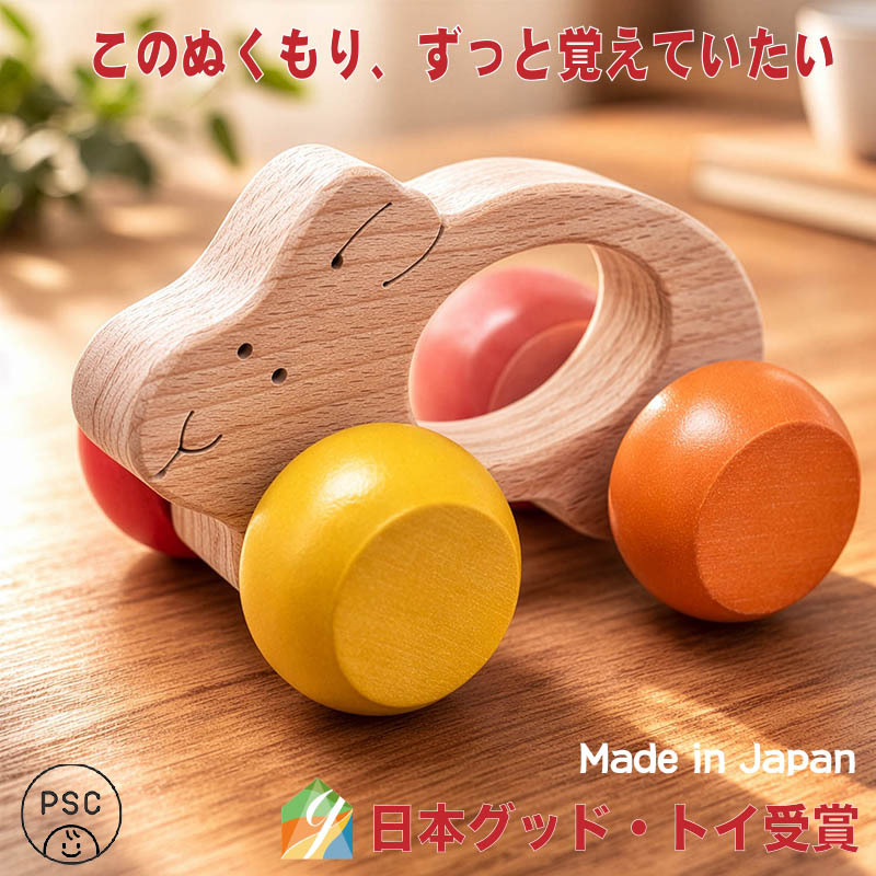 [日本製安心おもちゃ]●うさぎ車 (すべすべの赤ちゃんおもちゃ)　[ 日本グッド・トイ受賞おもちゃ  赤ちゃん おもちゃ はがため 歯がため 木のおもちゃ 車 知育玩具 出産祝い 日本製 カタカタ 男の子＆女の子 3ヶ月 4ヶ月 5ヶ月 6ヶ月 7ヶ月 8ヶ月 9ヶ月 10ヶ月 0歳 1歳 2歳 歯固め くるま あかちゃん ベビー 木育 ]