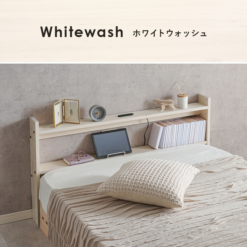 ベッド 寝具 ヘッドボード WH-7710 2口コンセント付き シングルサイズ対応 セミダブル ダブル 宮棚 木製 天然木 新生活 フレーム 本棚 引っ越し 子供部屋 高さ調節 スリム コンパクト 頑丈 丈夫 寝室 一人暮らし