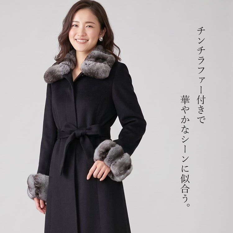 カシミヤコート レディース 100％ ロング丈 チンチラ ファー 冠婚葬祭 Filomo 着丈107cm ブラック フォーマル 比翼仕立 大きいサイズ 小さいサイズ 30代 40代 50代 内モンゴル産 ギフト プレゼント 6F (6035r)