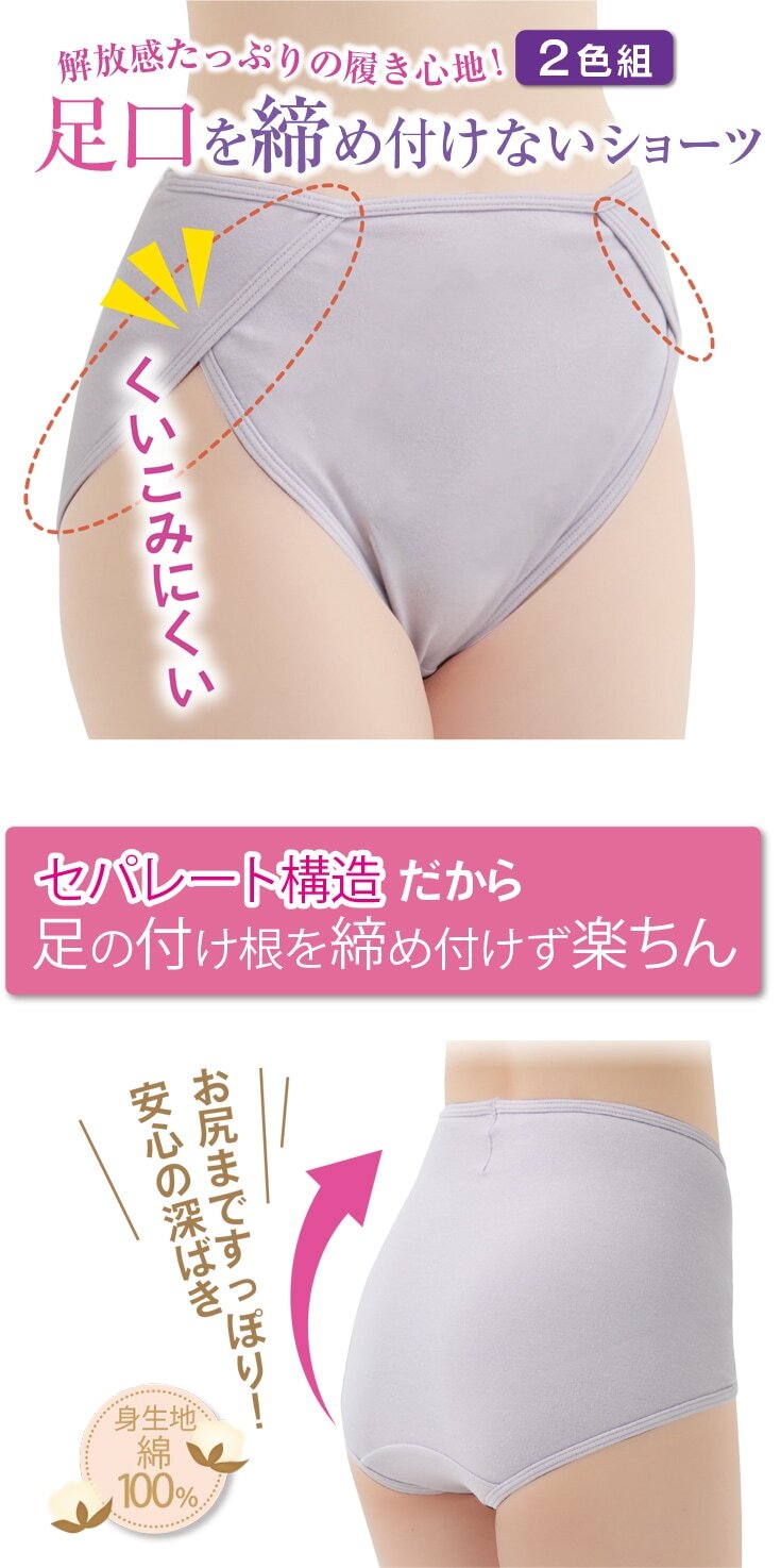 綿100%足口らくらく解放感ショーツ2色8枚組