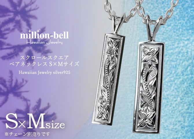 ハワイアンジュエリー シルバー ペアペンダントトップ 2個セット 刻印 無料 誕生石入れ可 スクエア プレート Sサイズ Mサイズ シルバー925 ネックレス チェーン別売 ペンダントヘッド カップル 夫婦 プレゼント ハロウィン 【品番：SP10702-SP10802P】