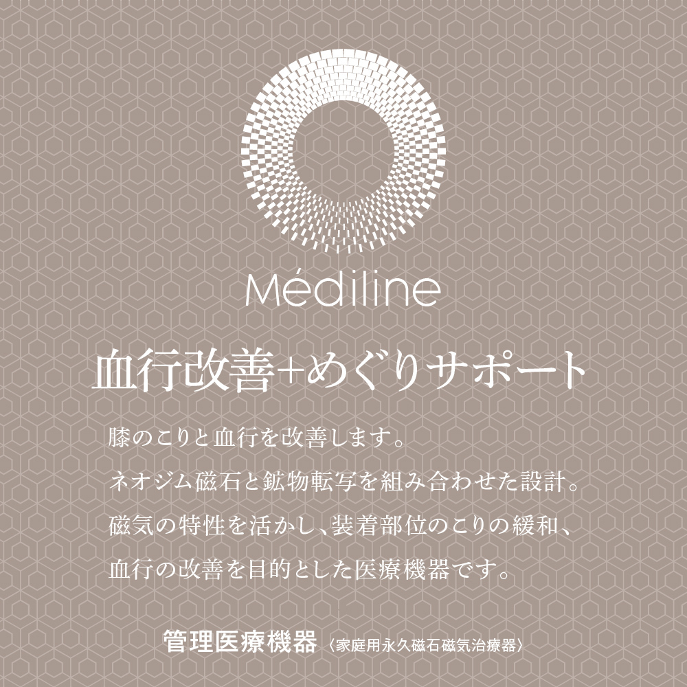 Mediline メディライン 膝サポーター 膝 サポーター 医療機器 磁気サポーター 膝用 薄型 綿混素材 M-L L-LL LL-3L 日本製 膝用 薄型 薄手 薄い 綿混 磁気 磁石 ひざ ヒザ 膝ベルト 膝用サポーター ひざサポーター 膝ケア