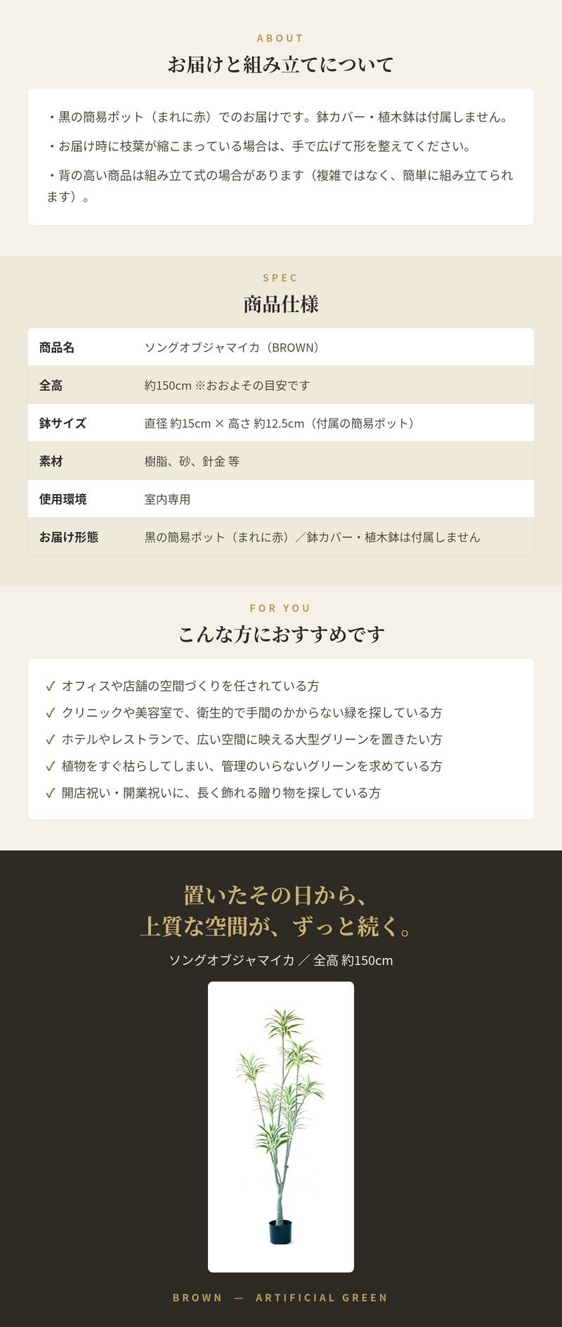 観葉植物 造花 ドラセナ ソングオブジャマイカ BROWN 全高約150cm 大型 フェイクグリーン 本物そっくり おしゃれ インテリア 人工観葉植物 アーティフィシャルグリーン オフィス 店舗 ホテル 開店祝い 室内 フェイク