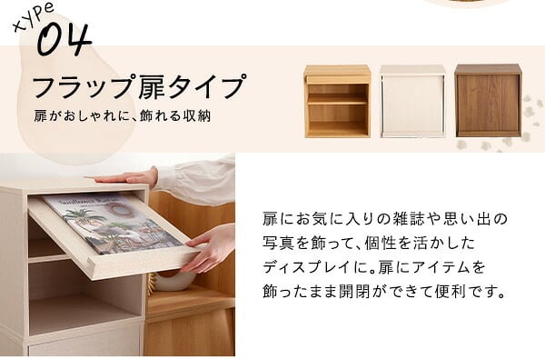 収納家具 ラック キューブ フラップ扉 HT-QFP- ホワイトウォッシュ フラップ扉タイプ ホームテイスト 収納ボックス 積み重ね シェルフ 本棚 棚 リビング 子供部屋 収納 前開き おしゃれ