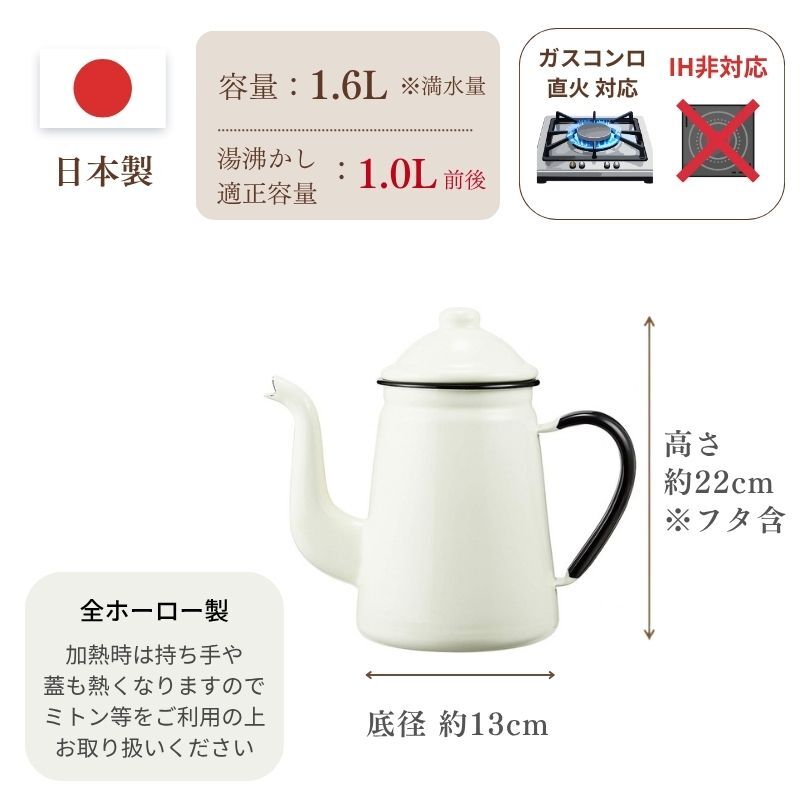 野田琺瑯 キリン コーヒーポット おしゃれ 直火 日本製 ホーロー ケトル やかん かわいい 縦型 スリム ハンドドリップ 喫茶店 カフェ 水差し ホワイト 白 レッド 赤 キャメル ポット ギフト ラッピング 13cm 1.6L