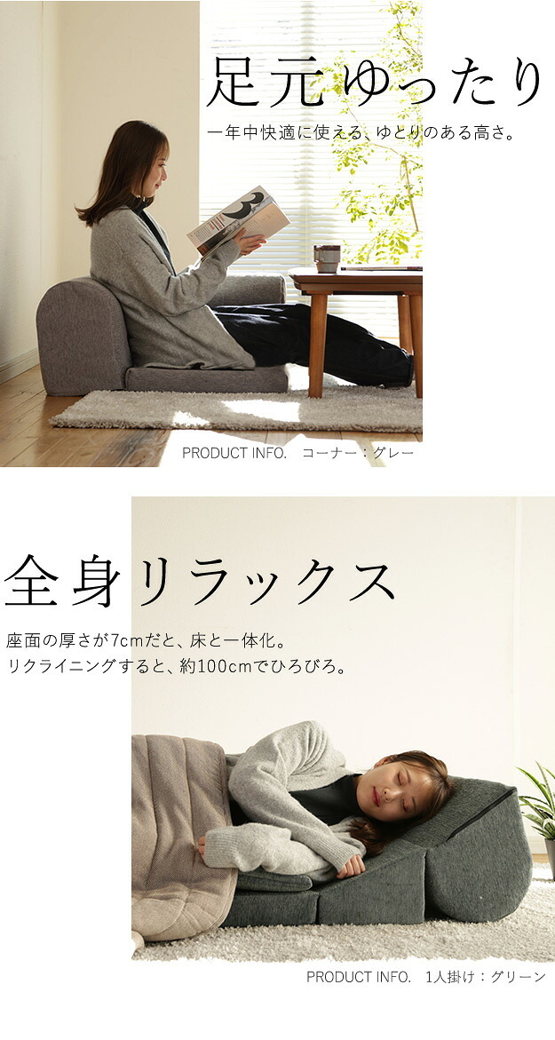 フロアソファー コーナー 低反発 フリースタイルローソファ〔ルシオ〕コーナー ローソファー カウチソファー こたつ 一人暮らし クッション付 ファブリック 1年中快適 国産 日本製 座椅子 コンパクト かわいい おしゃれ 新生活 テレワーク 在宅ワーク