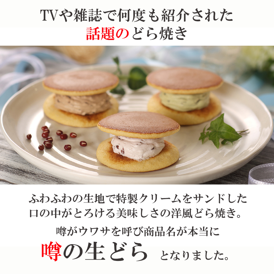 噂の生どら　栗モンブラン6個　バラエティ5個セット