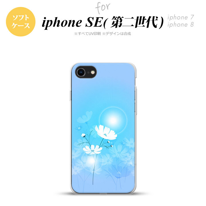 iPhoneSE 2 第二世代 iPhone8&iPhone7 共用 スマホケース 背面カバー ソフトケース コスモス 水色 おしゃれ かわいい かっこいい メンズ レディース nk-ise2-tp607