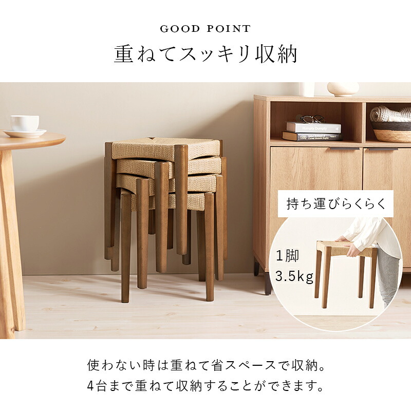 スツール おしゃれ 木製 天然素材 ペーパーコード チェア ダイニングチェア スタッキング 新生活