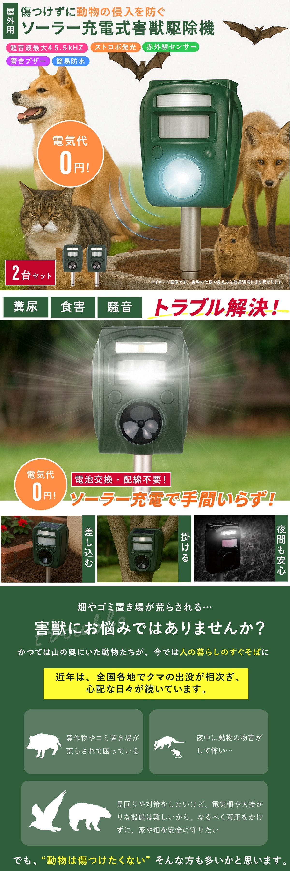 害獣対策 ソーラー充電式害獣駆除機 2個セット ファミラ 超音波 赤外線センサー ストロボ アラーム 13.5～45.5kHz 感知範囲最大8～9m 簡易防水 猫よけ 鳥よけ タヌキ ハクビシン 動物よけ 畑 庭 家庭菜園 駐車場 ガレージ 屋外