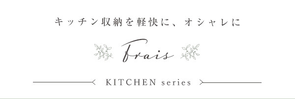 食器棚 キッチン収納 さわやかなオシャレ Frais-フレ- FRA-1890--WOK ホワイトオーク ホームテイスト キッチン ボード 白 ホワイト 幅 90 cm 高さ 180 おしゃれ かわいい 北欧 レンジ台：