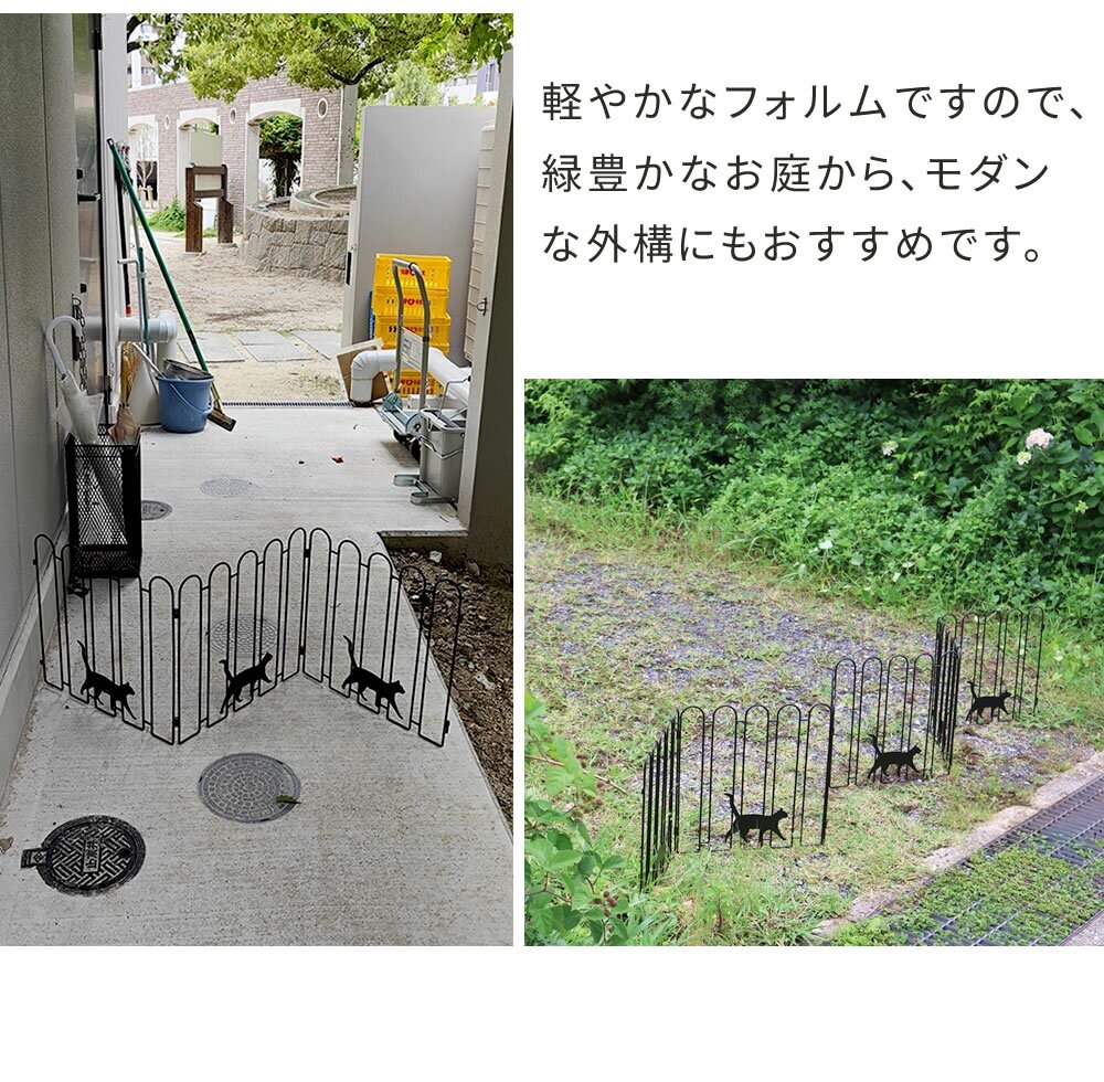 ガーデンフェンス 置くだけ 猫モチーフ 3連 1枚単品 アイアンフェンス 折りたたみ 幅122.5cm 高さ40cm 連結可能 完成品 ロータイプ 間仕切り パーテーション 庭 花壇 玄関 ベランダ 駐車場 屋外 おしゃれ ブラック ホワイト