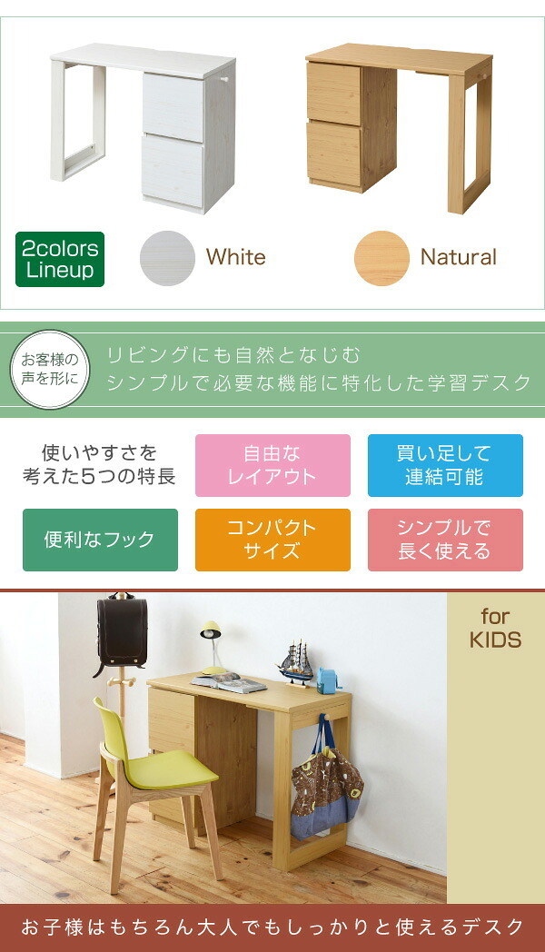 デスク チェア 育てる コンパクト チェスト セット 買い足し 可能 机 収納 キャビネット 付き 大人の勉強机 書斎机 リビング 木製 省スペース 幅90 新生活