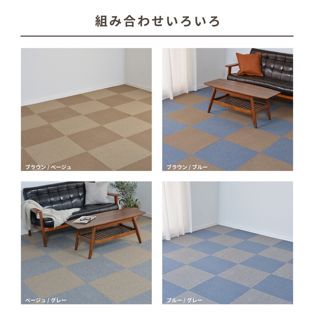 ラグ カーペット タイル パフェ 約50×50cm 1枚入 敷き詰め 防虫 防カビ 抗菌 防臭 防炎 制電 新生活