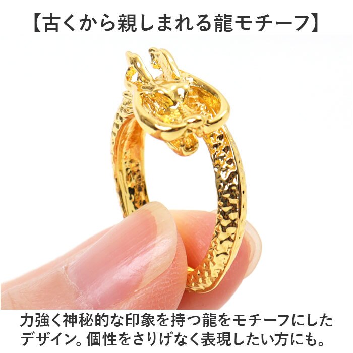 ドラゴンリング 通販 指輪 アクセサリー ジュエリー ファッションリング 龍 開運グッズ 大人 上品 ドラゴン リング フリーサイズ カジュアル フォーマル 記念日 誕生日 普段使い おしゃれ かわいい 男女兼用