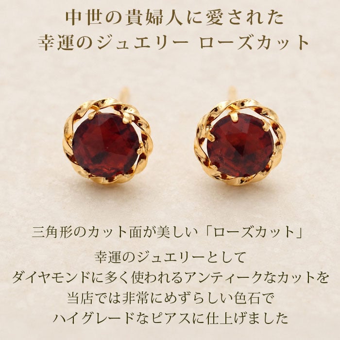 ピアス セカンドピアス K18 ガーネット 天然石 ローズカット 誕生石 【品質保証書つき】 日本製 金属アレルギー対応 18金 18K【1個ずつバラ売り】 プレゼント