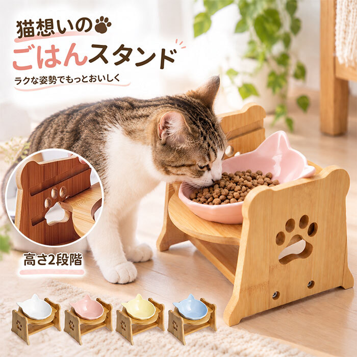 猫用フードボウル 通販 ペット用食器台 陶器製ボウル 斜め高さ調整 食べやすい猫食器 おしゃれな猫型皿 木製スタンド セラミックボウル キャットフード入れ エサ皿水入れ かわいいペット用品 首に優しい設計 傾斜付き食器台 シングルボウル 餌皿スタンドセット 陶器