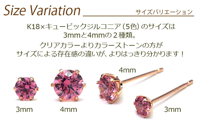 【当店オリジナル】セカンドピアス K18 PG 明日が変わるキュービックジルコニア 4mm つけっぱなし 金属アレルギー 軸太0.65mm 軸長10mm 18K 18金 ピアス メンズ レディース 日本製 ダブルロック式シリコンキャッチ ジルコニア 一粒 プレゼント
