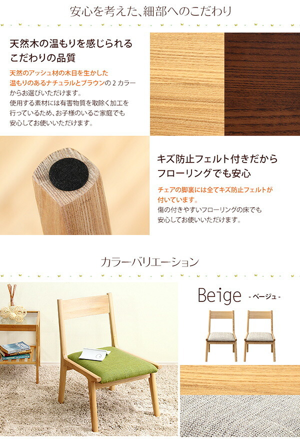 ダイニング家具 ダイニングチェア単品2脚 ロータイプ 木製アッシュ材 ダイニングチェア ベージュ グリーン ブラウン ロースタイル チェア チェアー 椅子 いす イス ダイニング ナチュラル 角が丸い ファブリック 北欧 北欧風 2脚セット おしゃれ