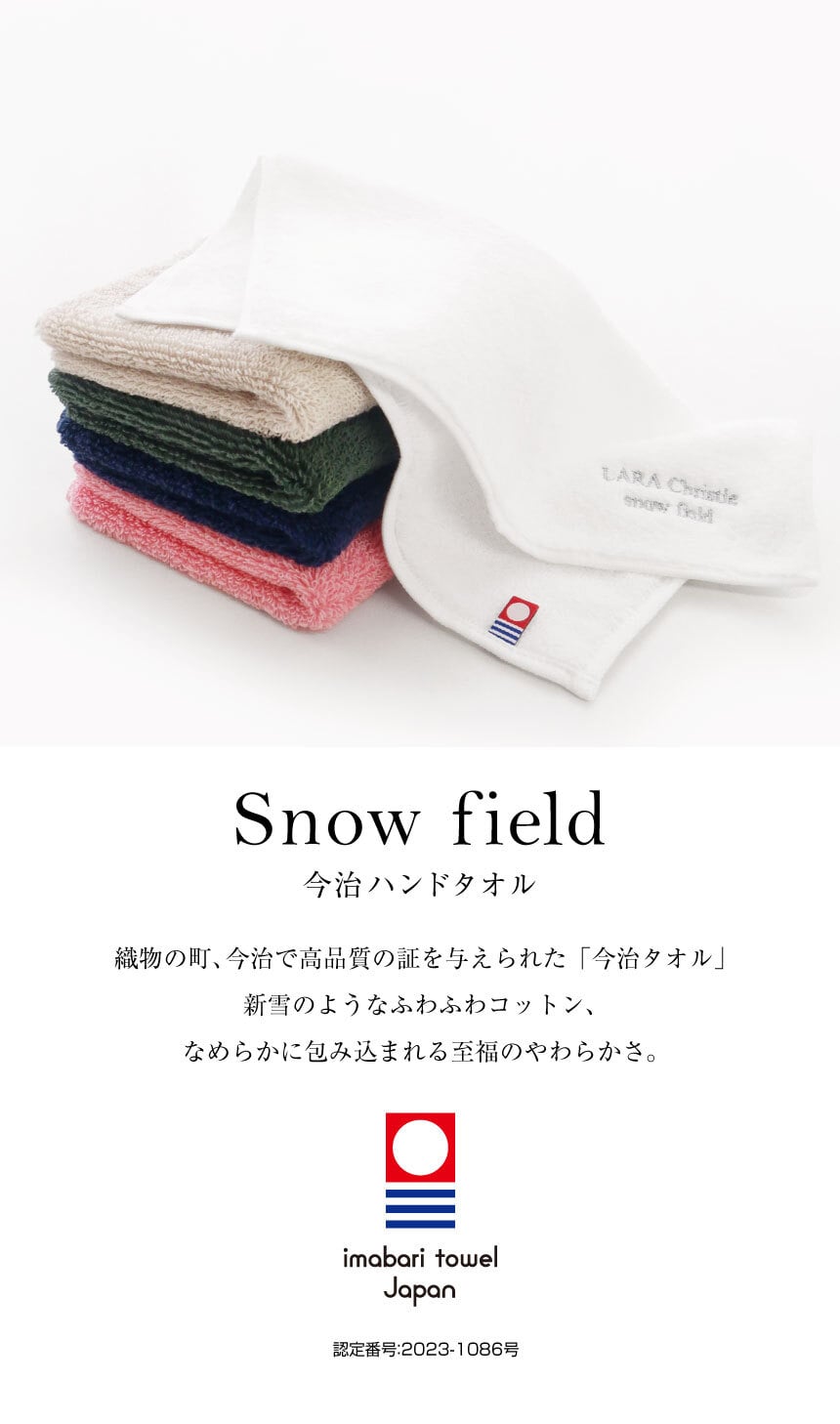 ハンカチタオル 今治 snow field 今治タオル ハンドタオル 高級 25cm x 25cm 定番 ララクリスティー LARA Christie