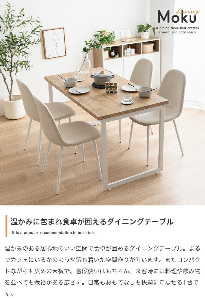 ダイニングテーブル 幅130×奥行70cm 長方形 4人用 食卓テーブル 木目調 スチール脚 コンパクト 広め天板 カフェ風 リビング ファミリー Moku モク 来客 食卓 机 作業テーブル 組立式 モダン おしゃれ 食卓机 ダイニング机 食卓家具 新生活