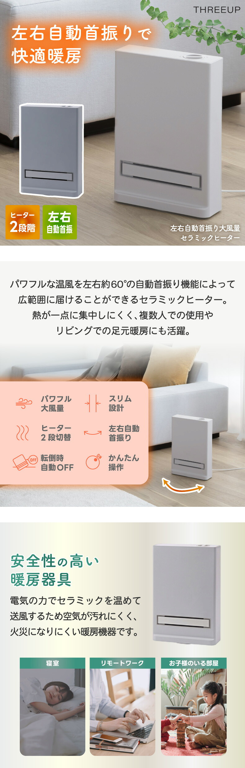 セラミックヒーター 首振り 大風量 1200W 温風ヒーター 左右自動首振り ファンヒーター 速暖 省エネ 節電 電気ヒーター 足元暖房 脱衣所 トイレ 寝室 オフィス デスク下 コンパクト 転倒オフ 過熱保護 静音 安全 おしゃれ 暖房器具 冬 新生活 THREEUP スリーアップ CH-T2688