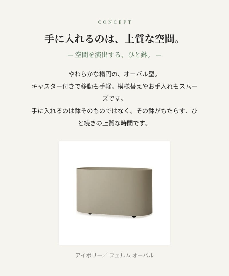 鉢カバー おしゃれ 高級 大型 オーバル 楕円 KONTON コントン フェルム オーバル キャスター付 スチール アイアン 金属 キャスター付 北欧 モダン 観葉植物 多肉植物 シンボルツリー 寄せ植え 横長 丸 和モダン ナチュラル 室内 屋内 リビング 玄関