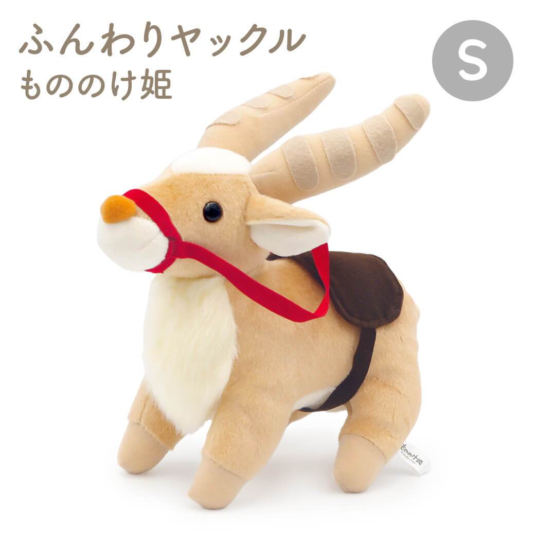【送料無料】ぬいぐるみ電報「もののけ姫 ぬいぐるみ」電報付き スタジオジブリ なかよしお手玉 サン ふんわり ヤックル キャラクター かわいい アニメ 祝電 お祝い ギフト プレゼント 結婚式 結婚祝い 結婚記念日 誕生日 出産祝い 還暦 長寿祝い 叙勲 受章祝い 孫の日 ハロウィン 七五三 いい夫婦の日 クリスマス 成人式 成人祝い 年賀 お正月 子ども 息子 娘 孫 甥 姪 親戚 翌日配達