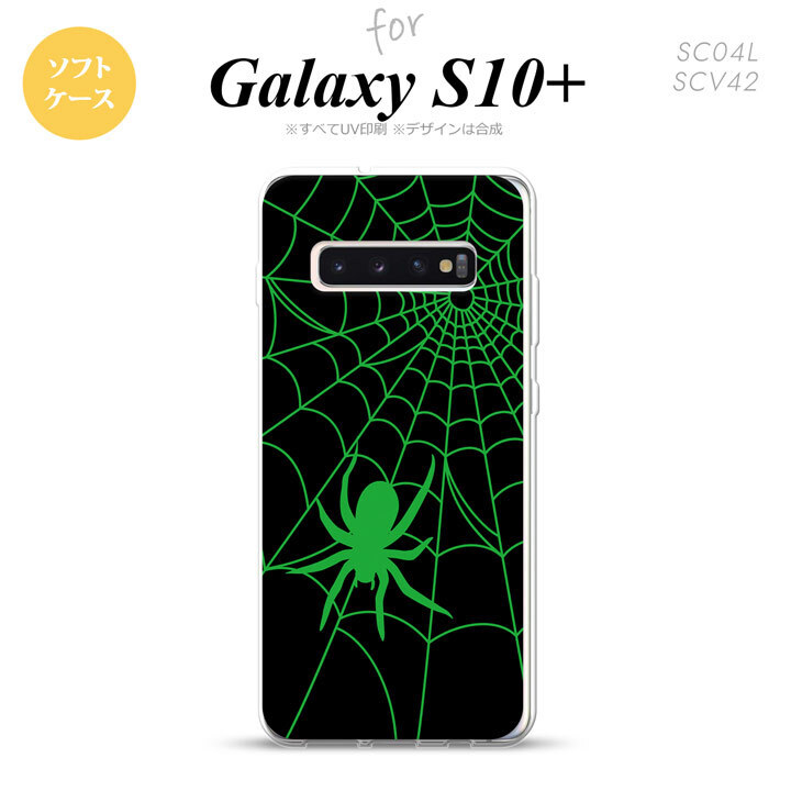 SC-04L SCV42 Galaxy S10+ スマホケース ソフトケース 蜘蛛 巣 B 緑 メンズ レディース nk-s10p-tp942