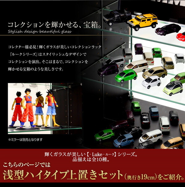 ラック コレクション -Luke-ルーク 浅型ハイタイプ セット 本体+上置き CLR-485SET--WH ホワイト 幅48.5×奥19×高48cm ホームテイスト コレクションケース ディスプレイケース ガラスケース ショーケース 飾る 新生活