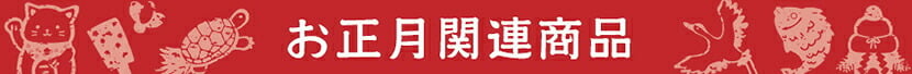 正月飾り おしゃれ 水引 リース しめ縄 注連縄 しめ飾り お正月飾り 玄関 モダン 国産 長生堂オリジナル 松青薔薇 フック付き 迎春 お正月飾り 干支 十二支 門松 .リース.