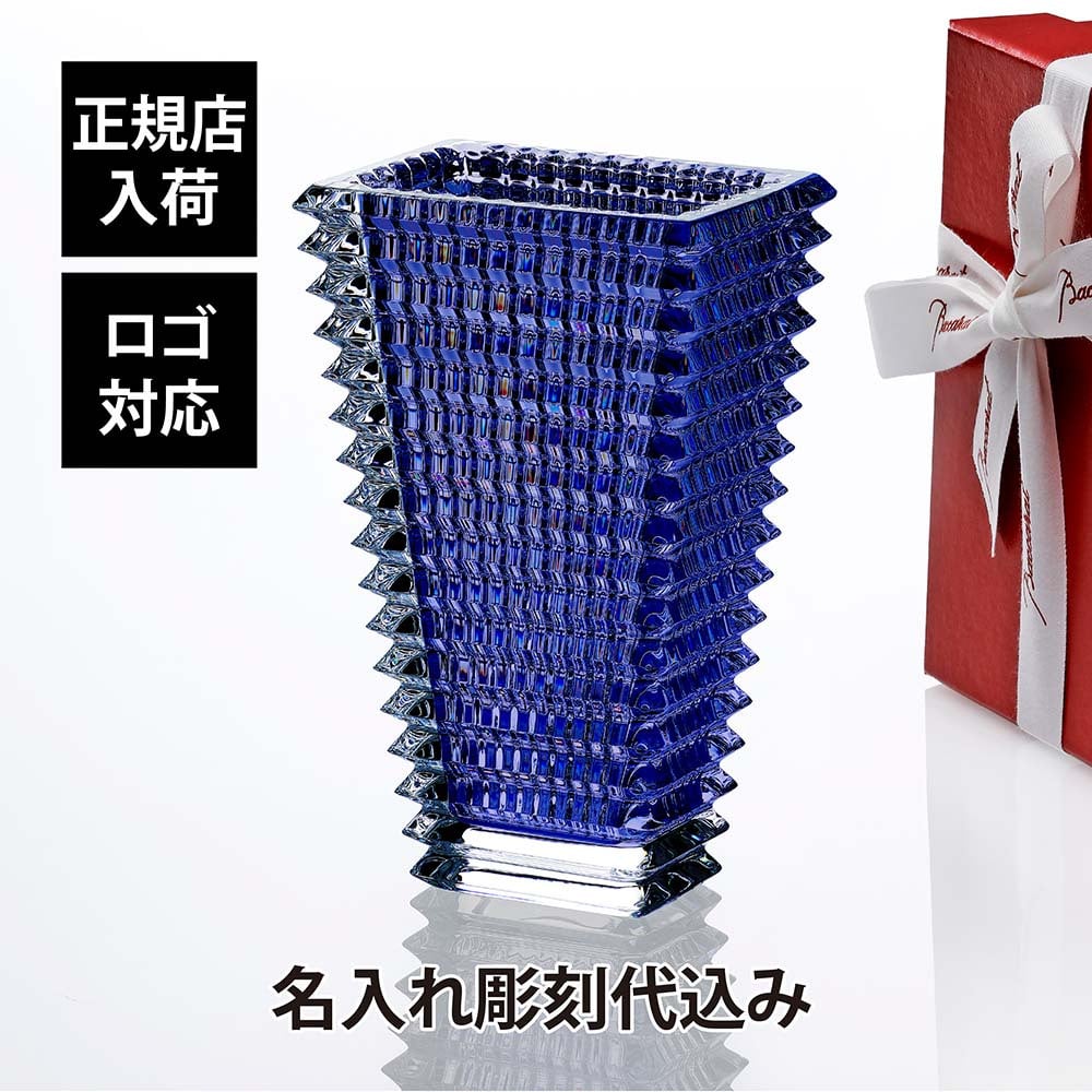 Baccarat バカラ アイベース スクウェア L ブルー 30cm 名入れ彫刻代込み 青 彫刻 刻印 名入れ ギフト 記念品 誕生日 結婚祝 花瓶 花器 ベース フラワーベース 法人 プレゼント 受賞 オブジェ 正規品 周年祝 開店祝 新築祝 高級 ブランド ガラス