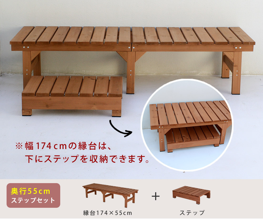 ウッドデッキ ユニット縁台ステップ hiyori ひより ウッドデッキ 簡単組立 縁側 DIY 木製 天然木 庭 ベランダ マンション おしゃれ ガーデン 屋外 家具 ブラウン ダークブラウン アウトドアリビング ベンチ 木製縁台 ウッドデッキ風 本格的